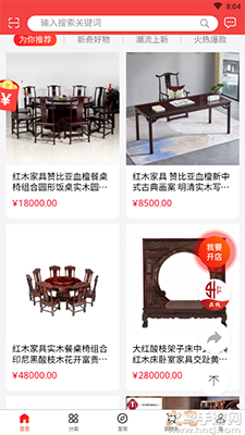 941红木家具商城app v2.4.7