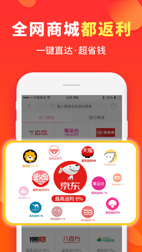 喜购app v6.9.0