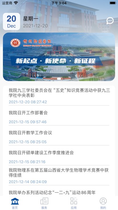 智慧忻师app下载官方 v1.0.0.2.1