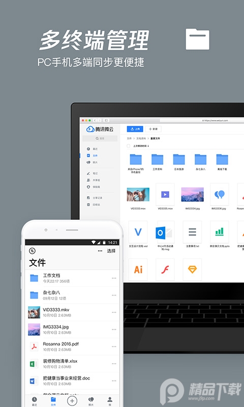 腾讯微云app免费版无限空间 v9.9.99