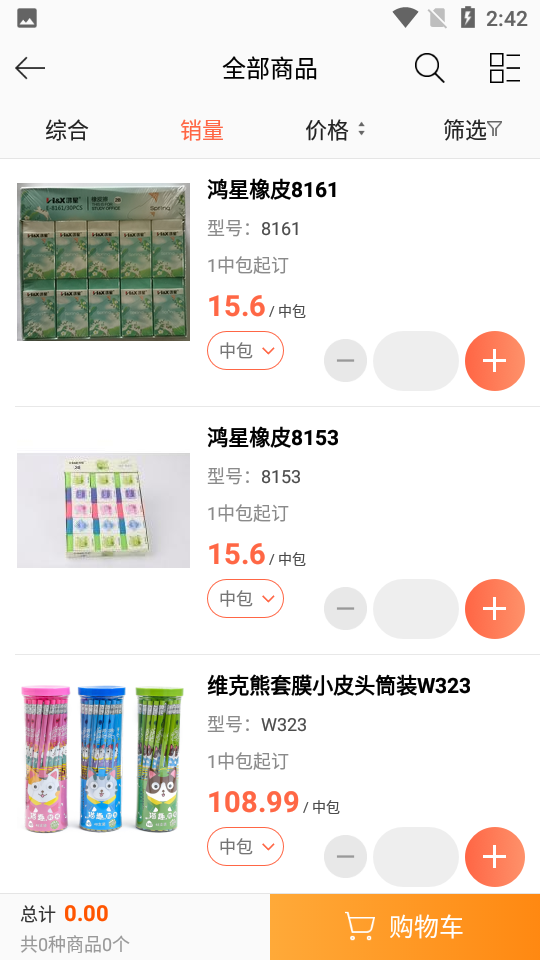 鸿星易订购app v3.16.1542
