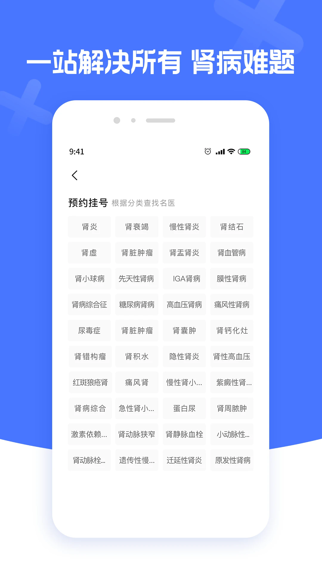 肾病医院挂号app v1.4.0