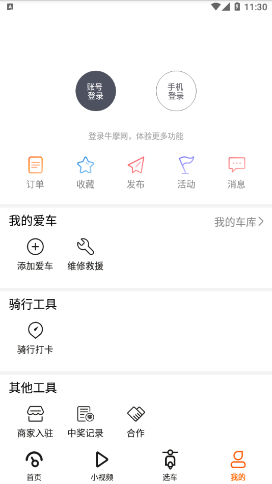 牛摩网app v2.2.9