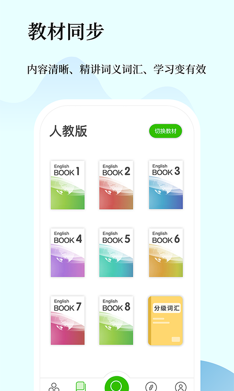 维词教师版app v4.7.0