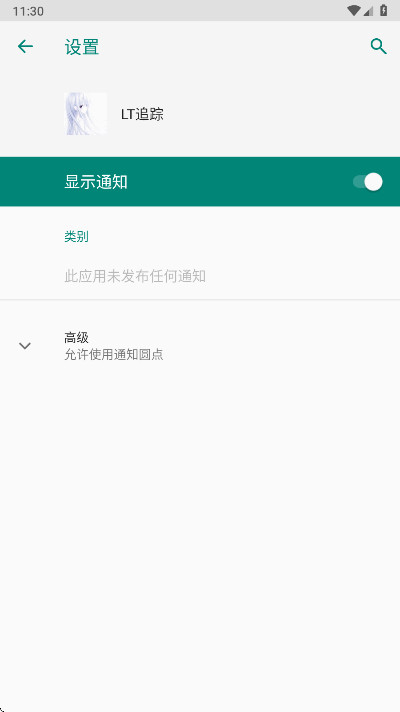 LT追踪官方版 1.0安卓版 v1.0