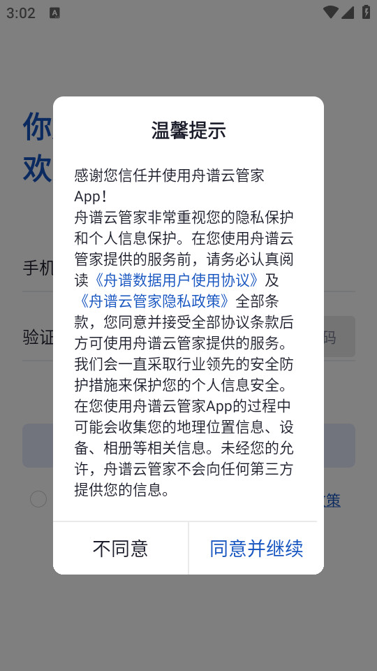 舟谱云管家app v6.5.174