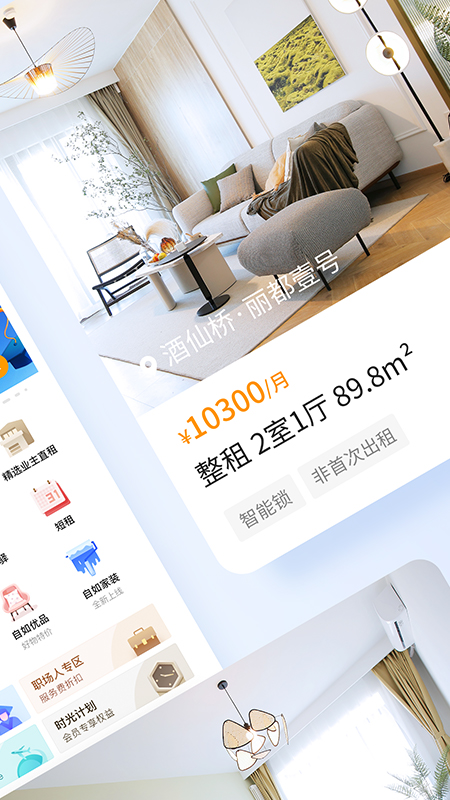 自如app v7.19.5