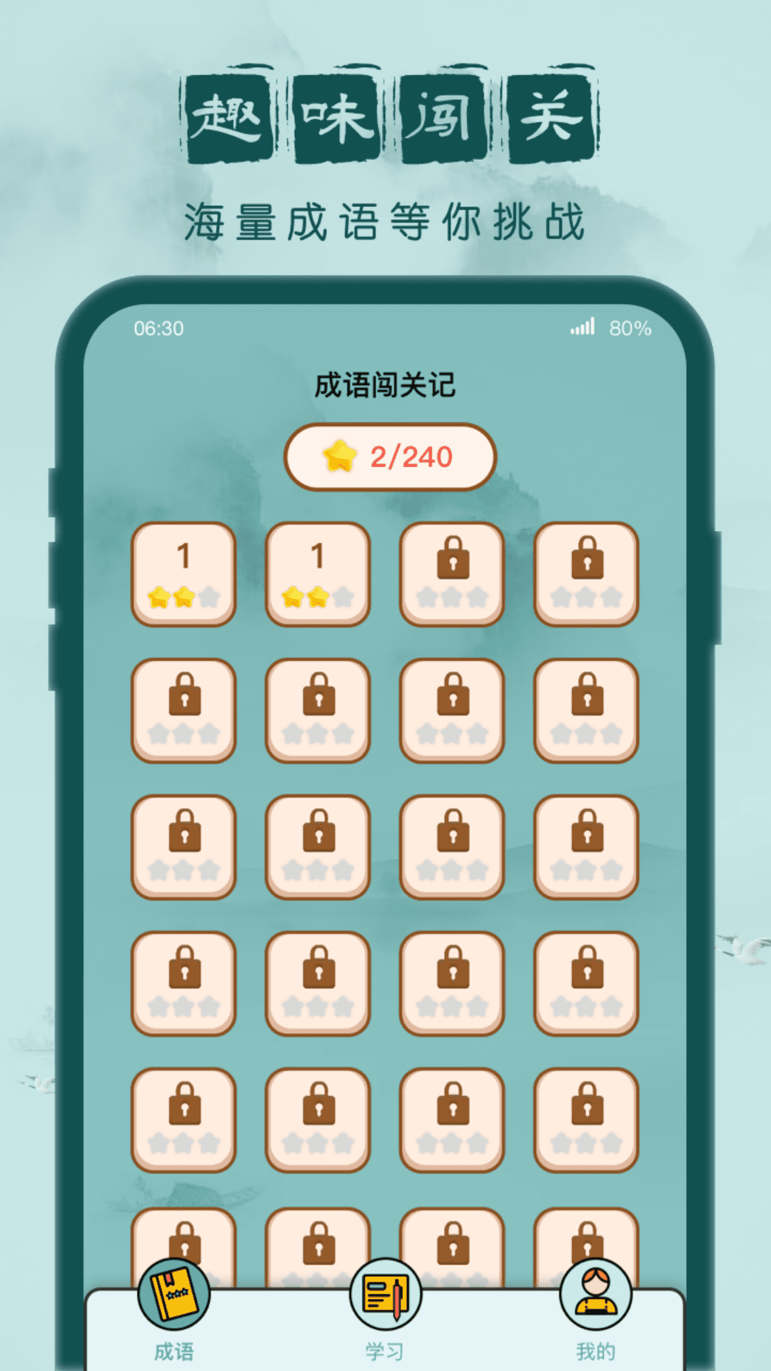 成语闯关记下载安装 v1.0.3