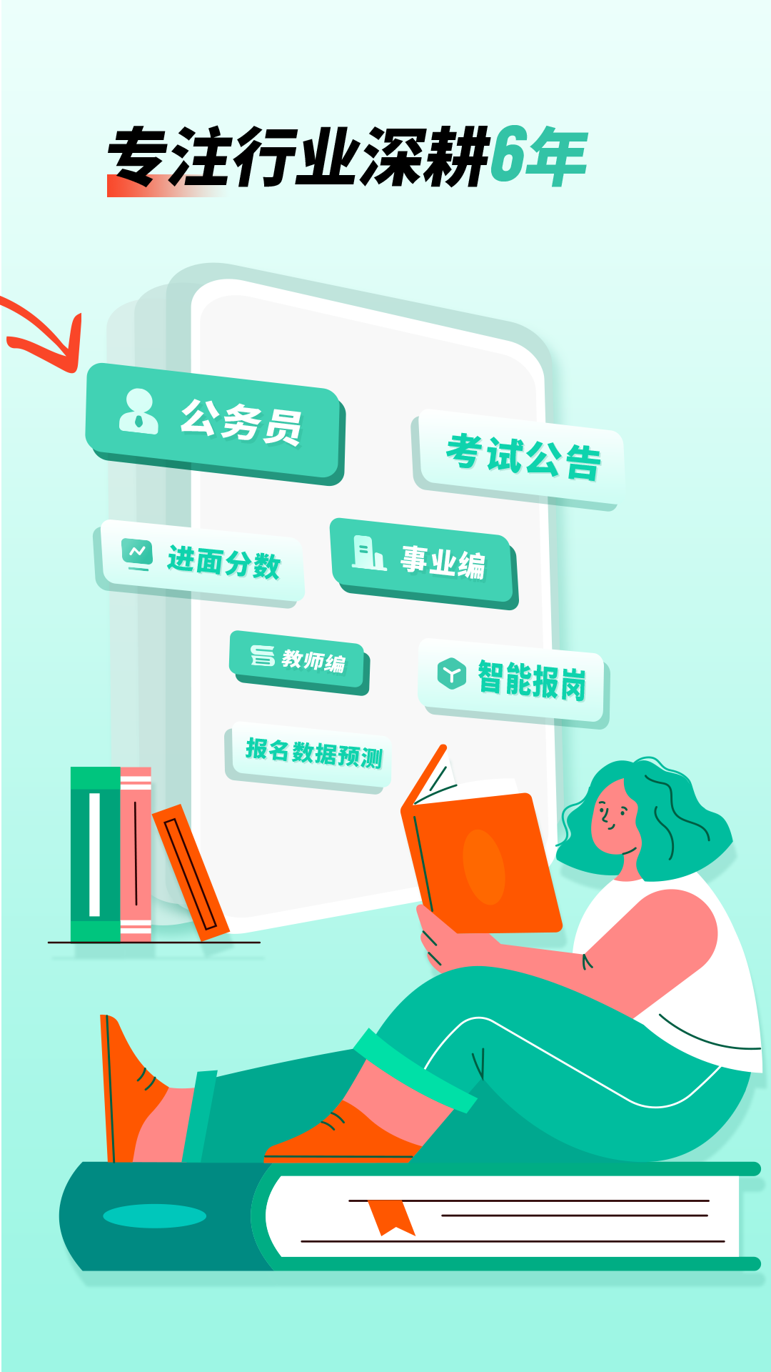 公考雷达app下载安装2024 v6.3.7.9