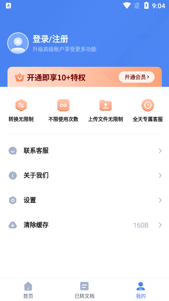 指尖PDF转换器app v1.0.0
