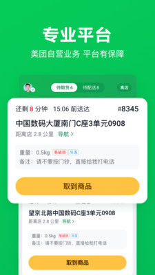 小象超市骑士版app官方 v3.0.0
