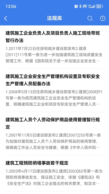 政建通app v1.6.2