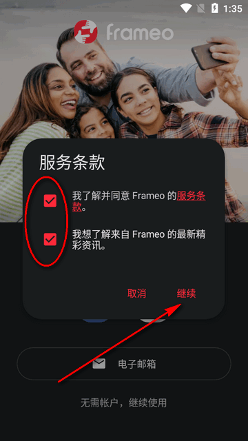 Frameo云相框软件