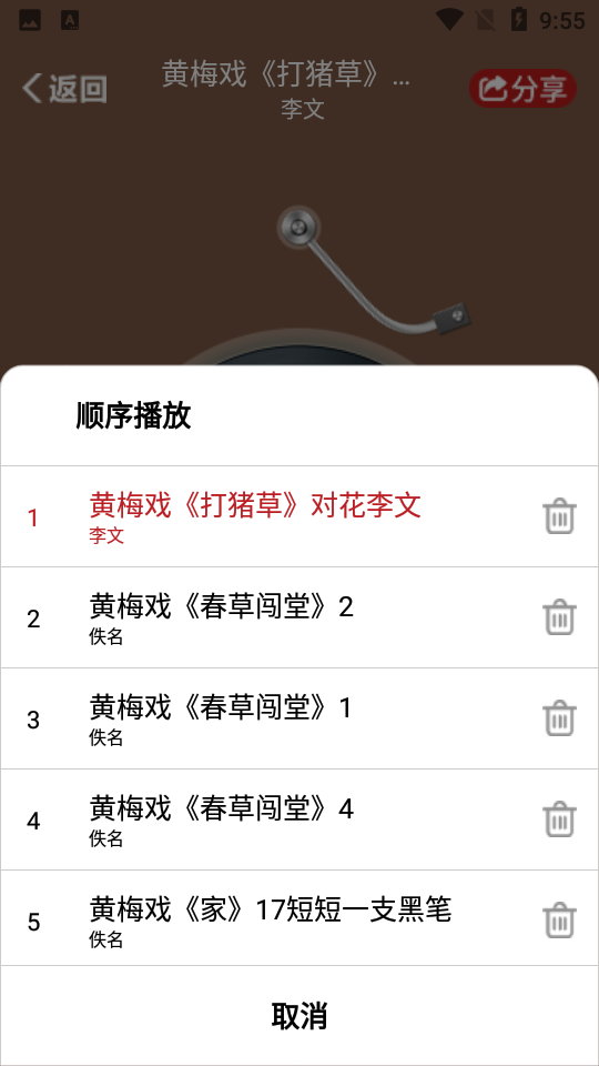 戏曲梨园APP v1.0.1