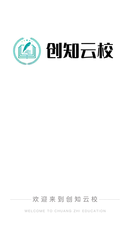 创知云校app v1.2.2