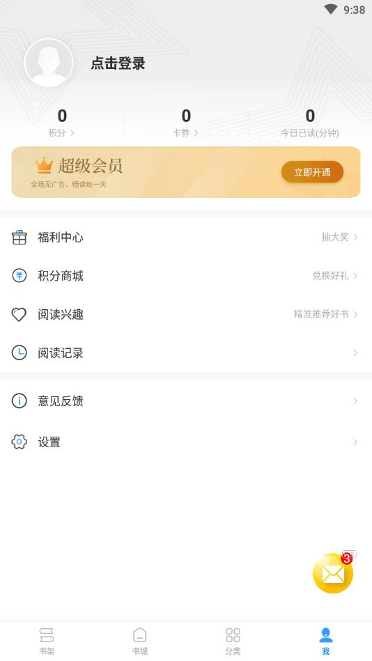 疯读小说官方版 1.2.3.3安卓版 v1.2.3.3