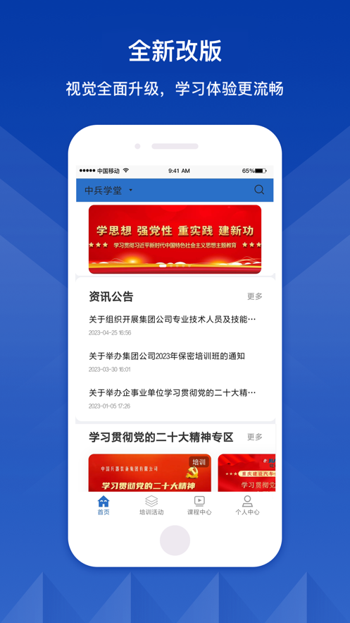 中兵学堂APP v11.5.3