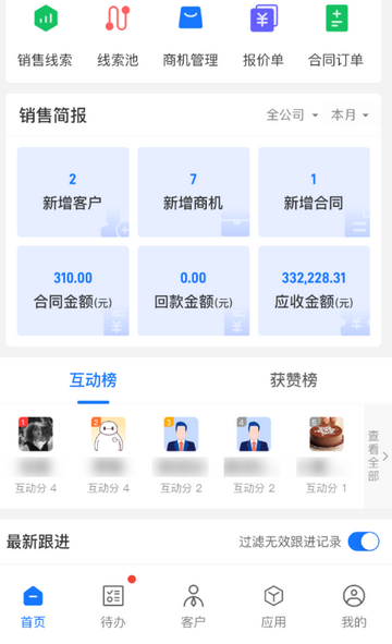 企查查CRM最新版