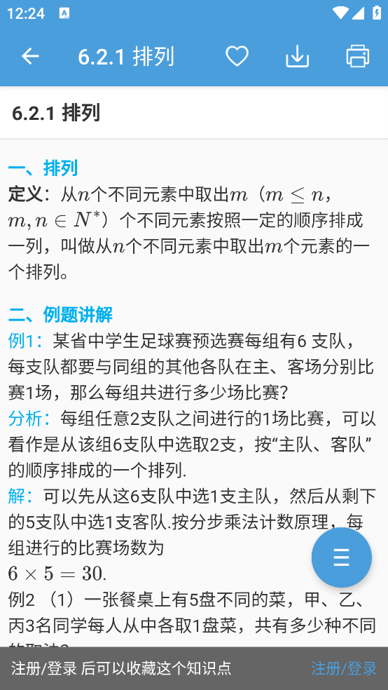 高考数学通app v7.5