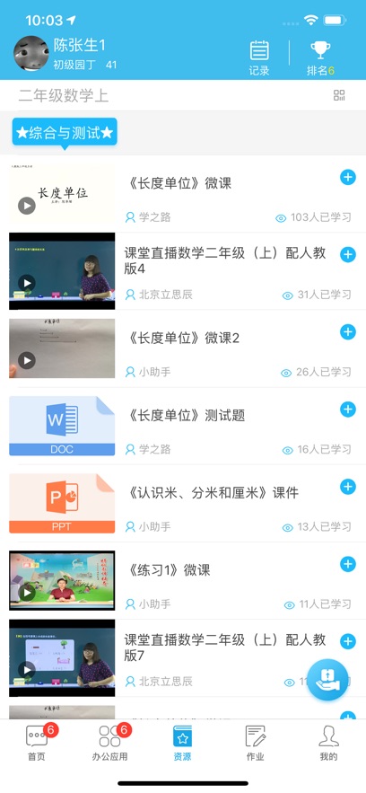 学之路app官方正版 v1.0.8
