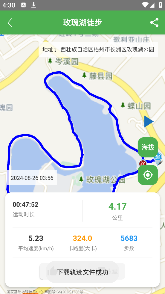 徒步者app v1.0.16
