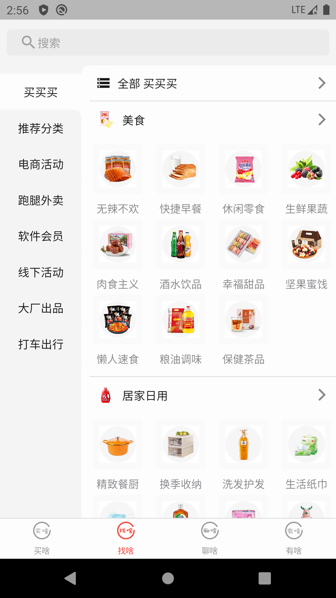 超值分享汇app v1.0.0