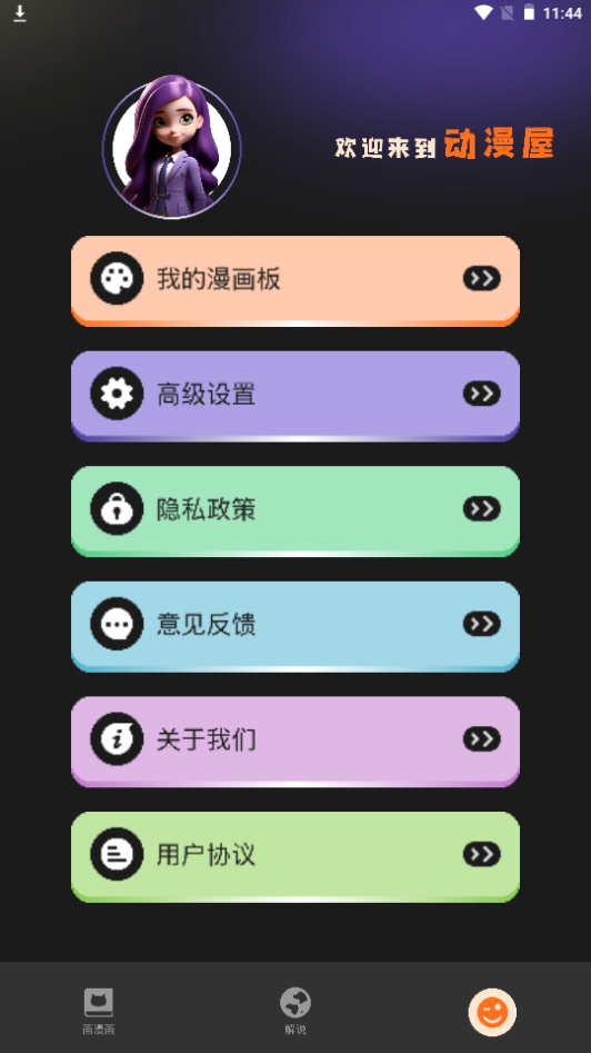 六漫画大全免费应用 v1.6