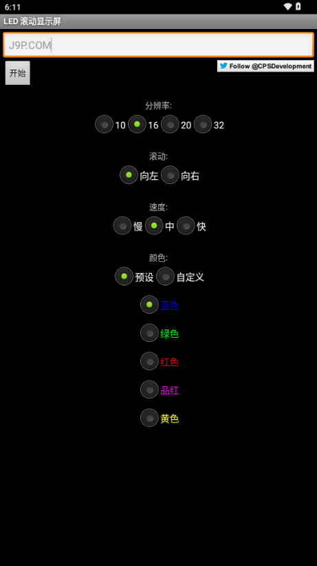 LED滚动显示屏app手机版 v3.4