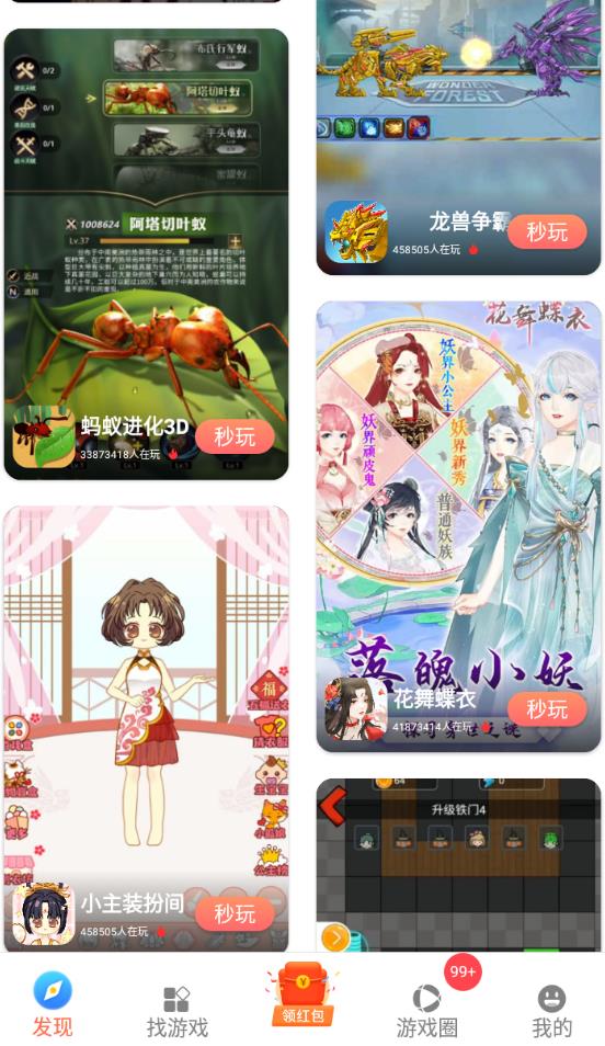 曼曼玩免费游戏盒 9.7.7安卓版 v9.7.7