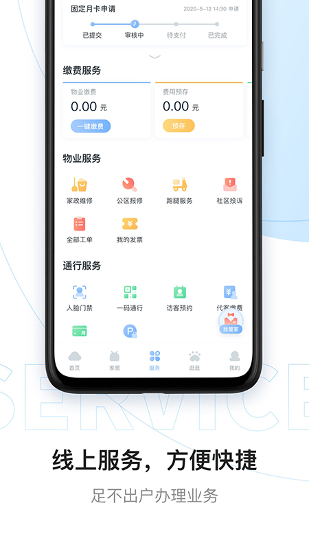 云邻社区app v4.3.6