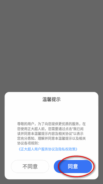 正大超人app下载 正大超人app下载