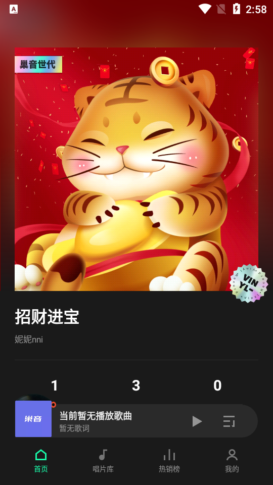 巢音世代app安卓版 v3.1.0
