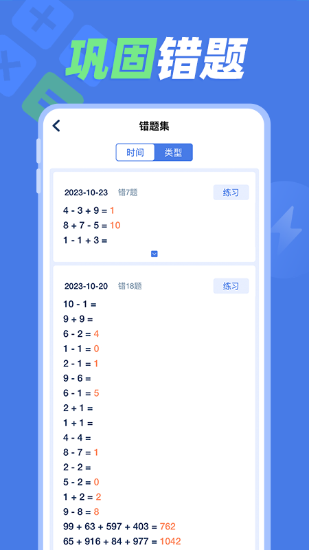 速算训练app v1.1.2