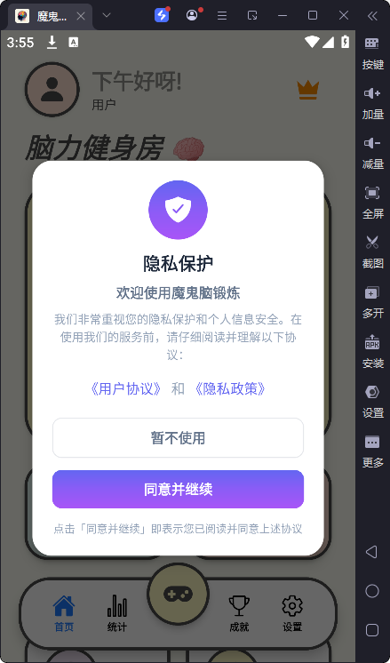 魔鬼脑锻炼下载官方版 v1.2.11