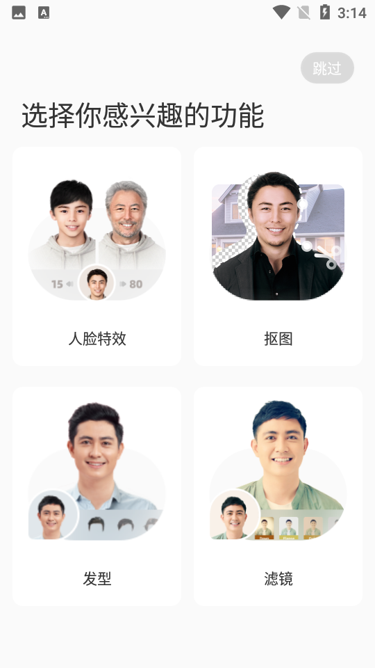 奇妙p图极速版app v2.0.4
