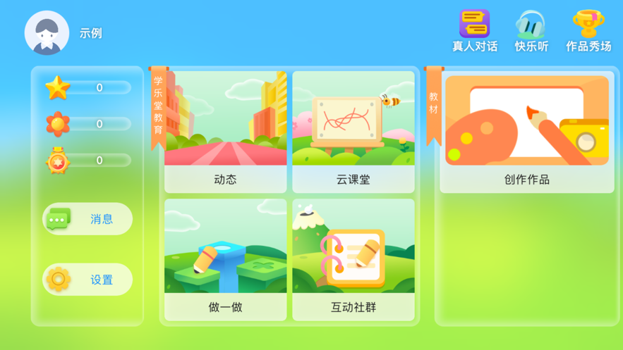 学乐堂教育app v4.4.41.184589