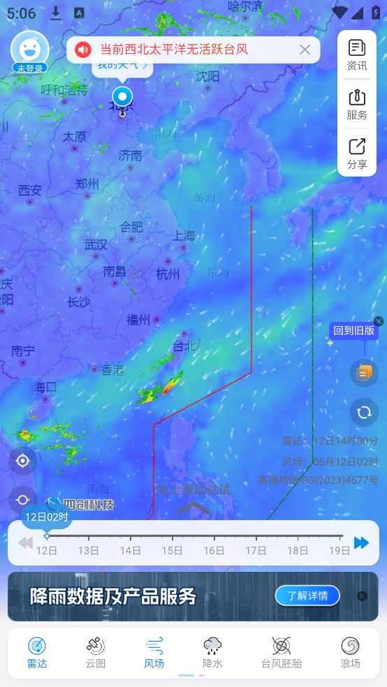 实时台风路径app v4.1.3