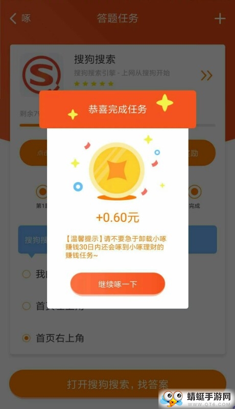 小啄赚钱福利版 1.4.3 v1.4.3