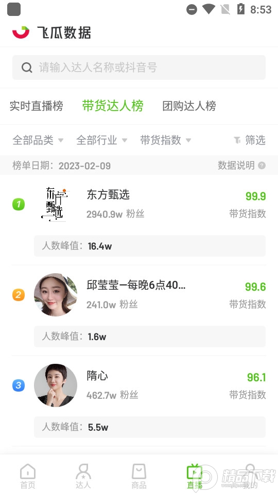 飞瓜数据抖音版 v1.9.1