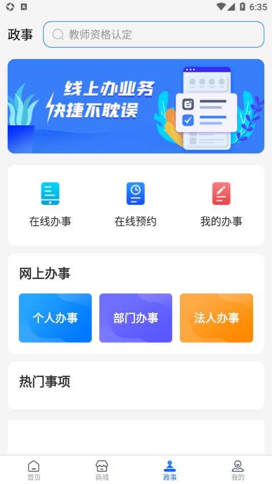 漯易办app v1.4.7