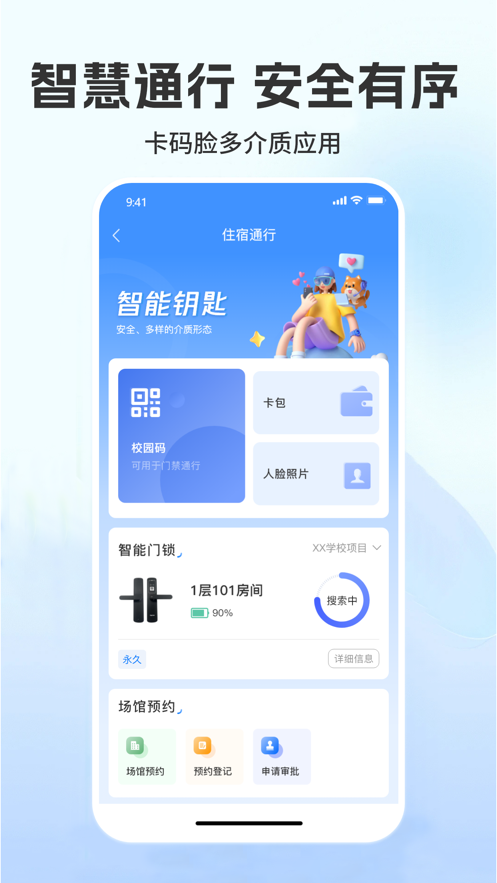 菁彩校园app v1.9.11
