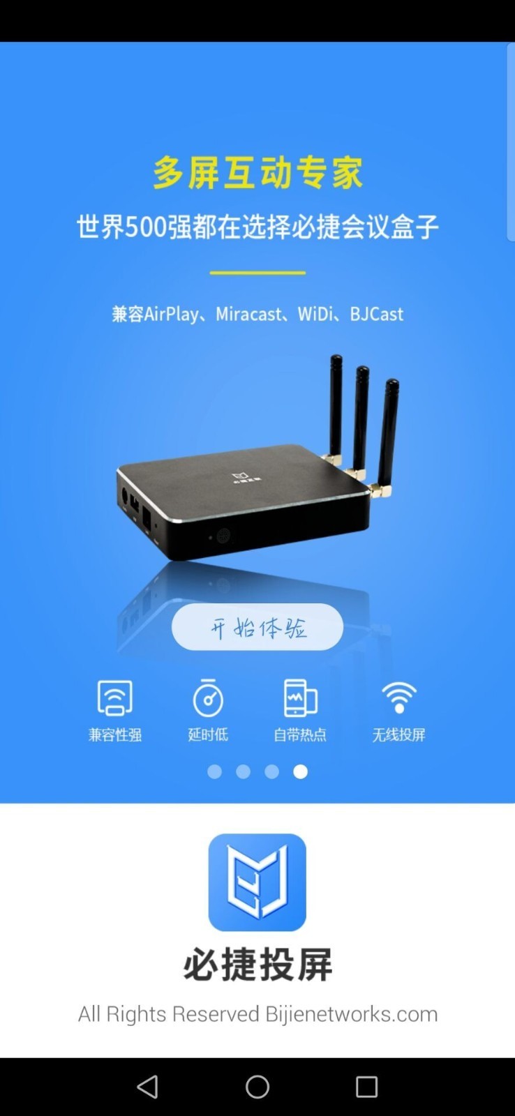 必捷投屏安卓版下载 v2.3.46.4