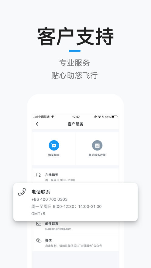 大疆商城app v7.9.1