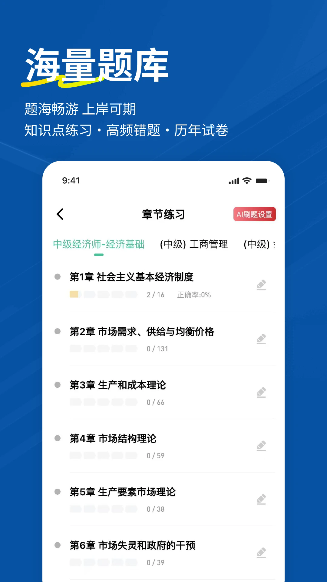经济师练题狗软件 v3.2.0.0