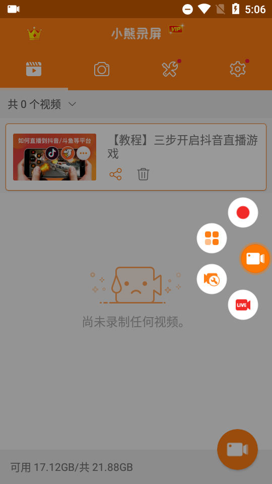 小熊录屏专业版最新 v2.4.8.1