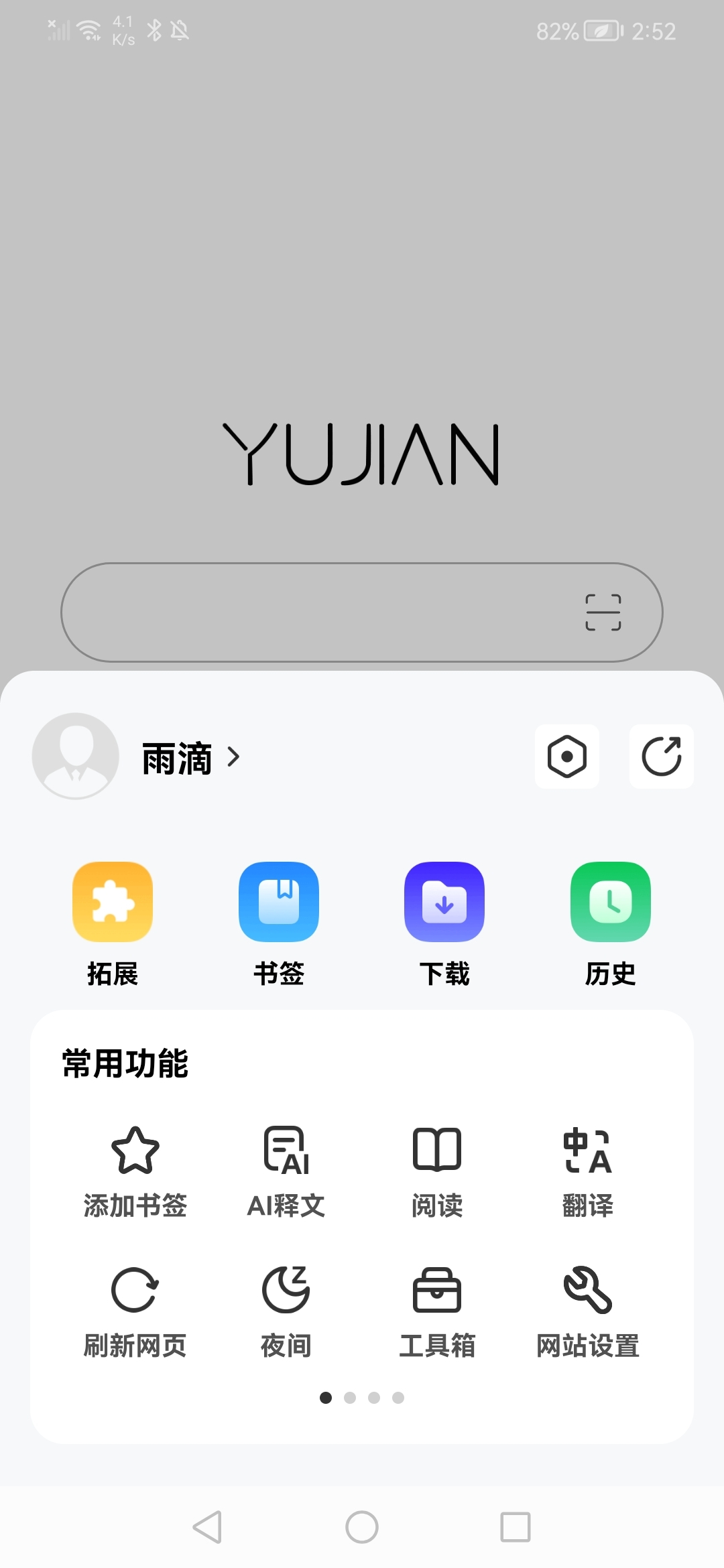 雨见7.8.1.5浏览器app下载 7.8.1.5