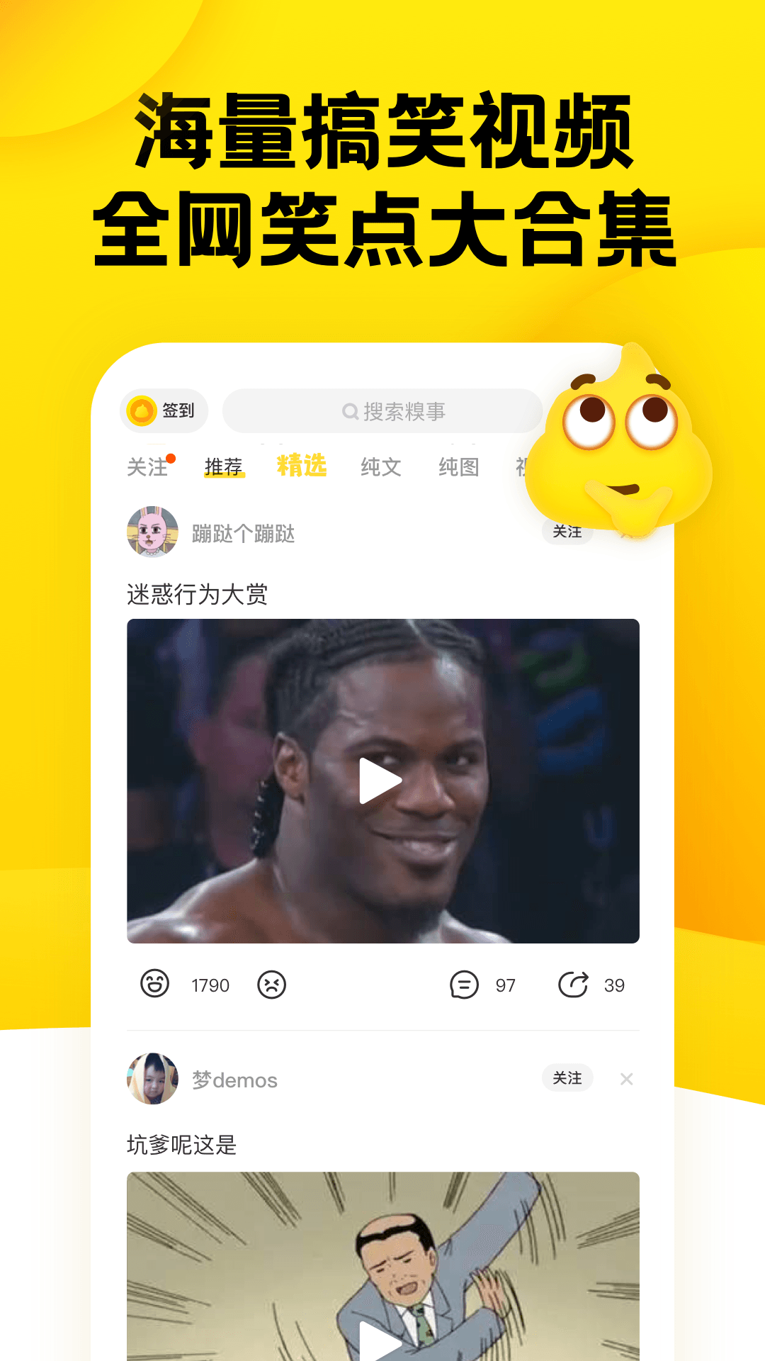 糗事百科app2023 11.25.0安卓版 v11.25.0