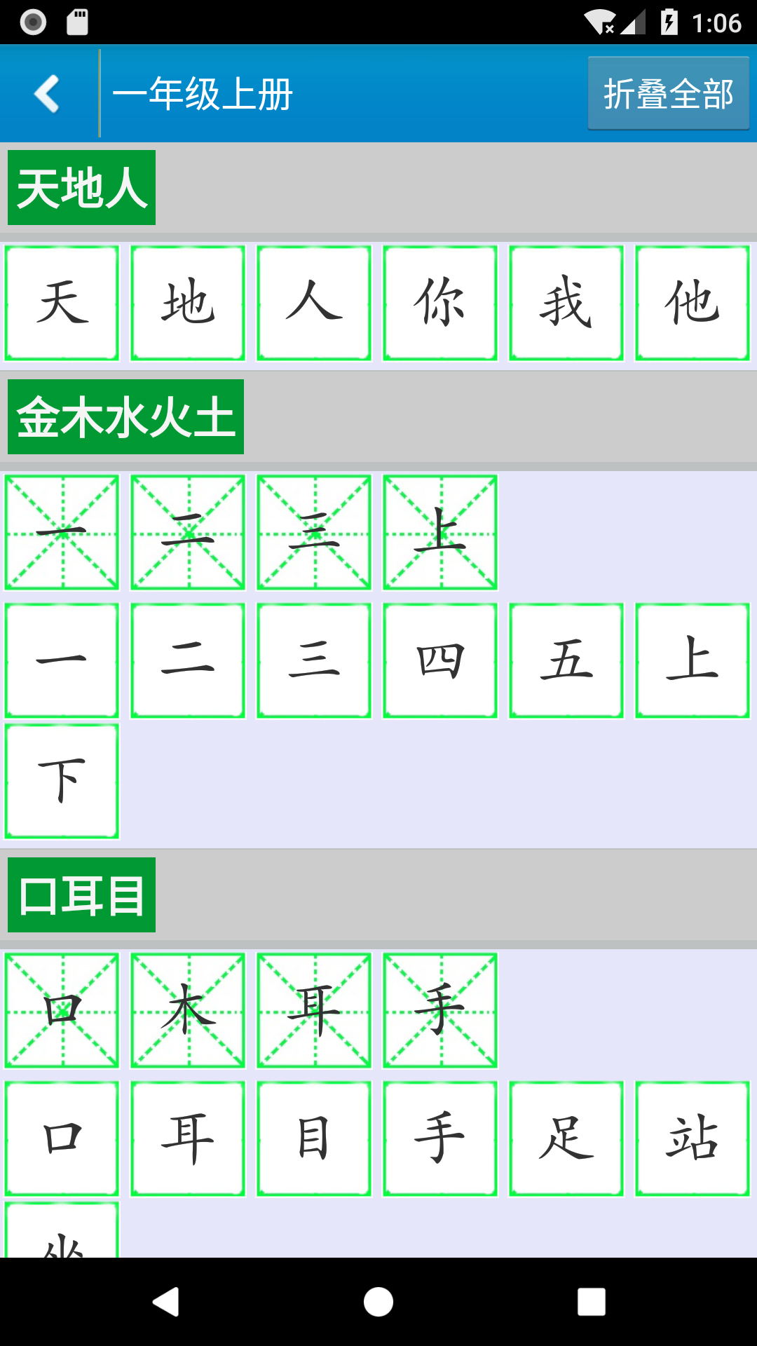 跟我学写汉字最新版下载 v6.1.0