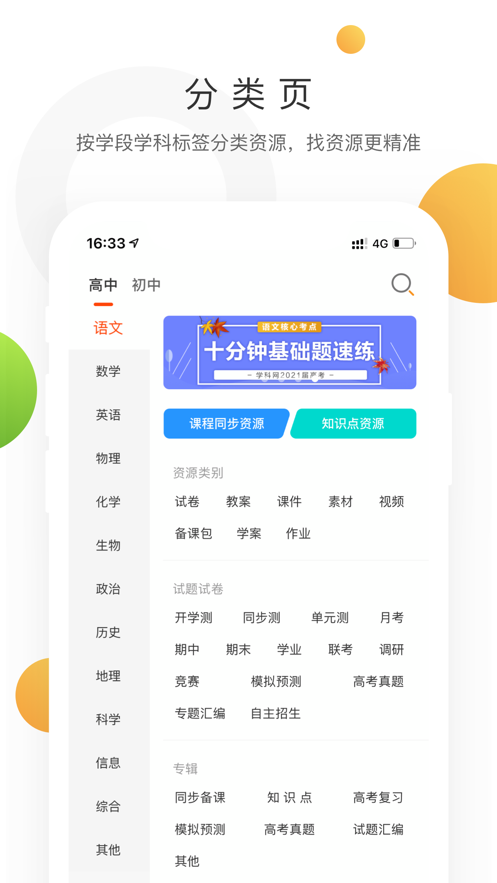 学科网app v3.2.0.1