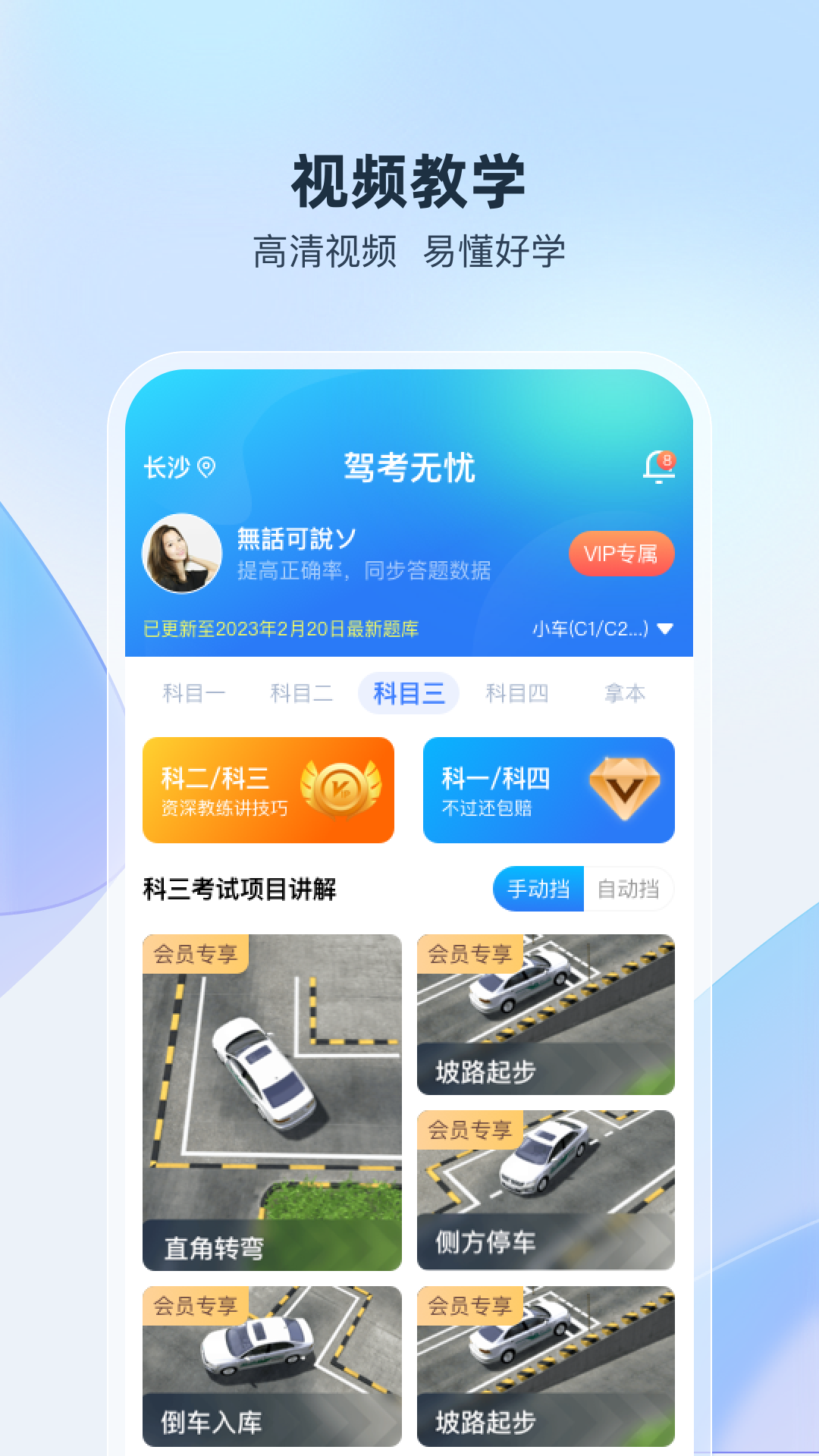 驾考无忧app v1.4.1